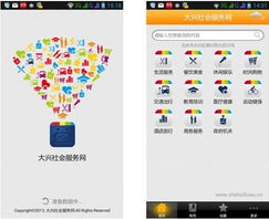 便民服務(wù)新升級，智慧生活新體驗(yàn)——大興社會服務(wù)網(wǎng)及手機(jī)客戶端全新上線