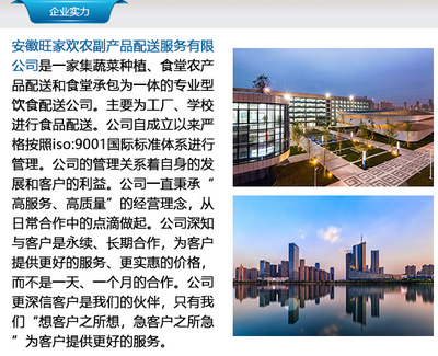 安徽旺家歡 廬江食材配送的領(lǐng)航者，打造餐飲管理新標桿